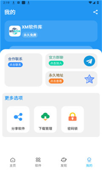XM软件库下载-XM软件库官方版下载 Hero图