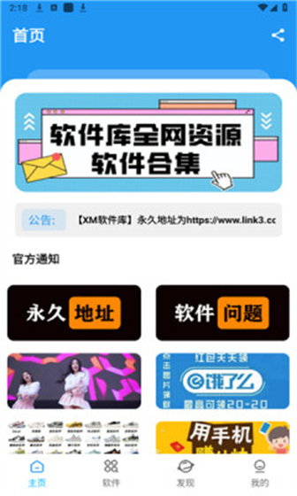 XM软件库下载-XM软件库官方版下载 Hero图